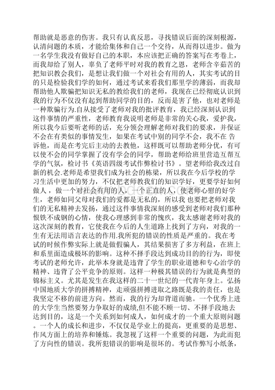 四级考试作弊的检讨书精选多篇.docx_第3页