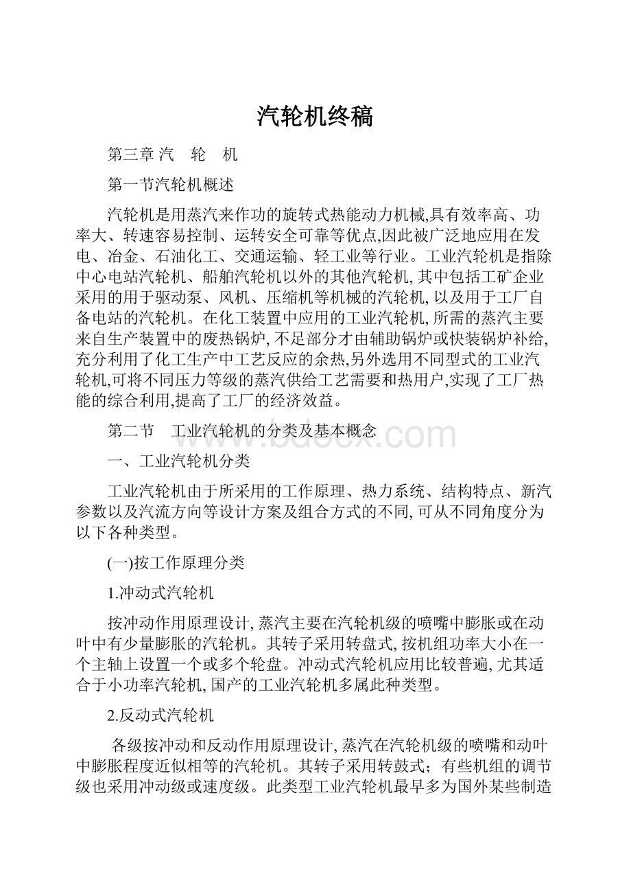 汽轮机终稿.docx_第1页