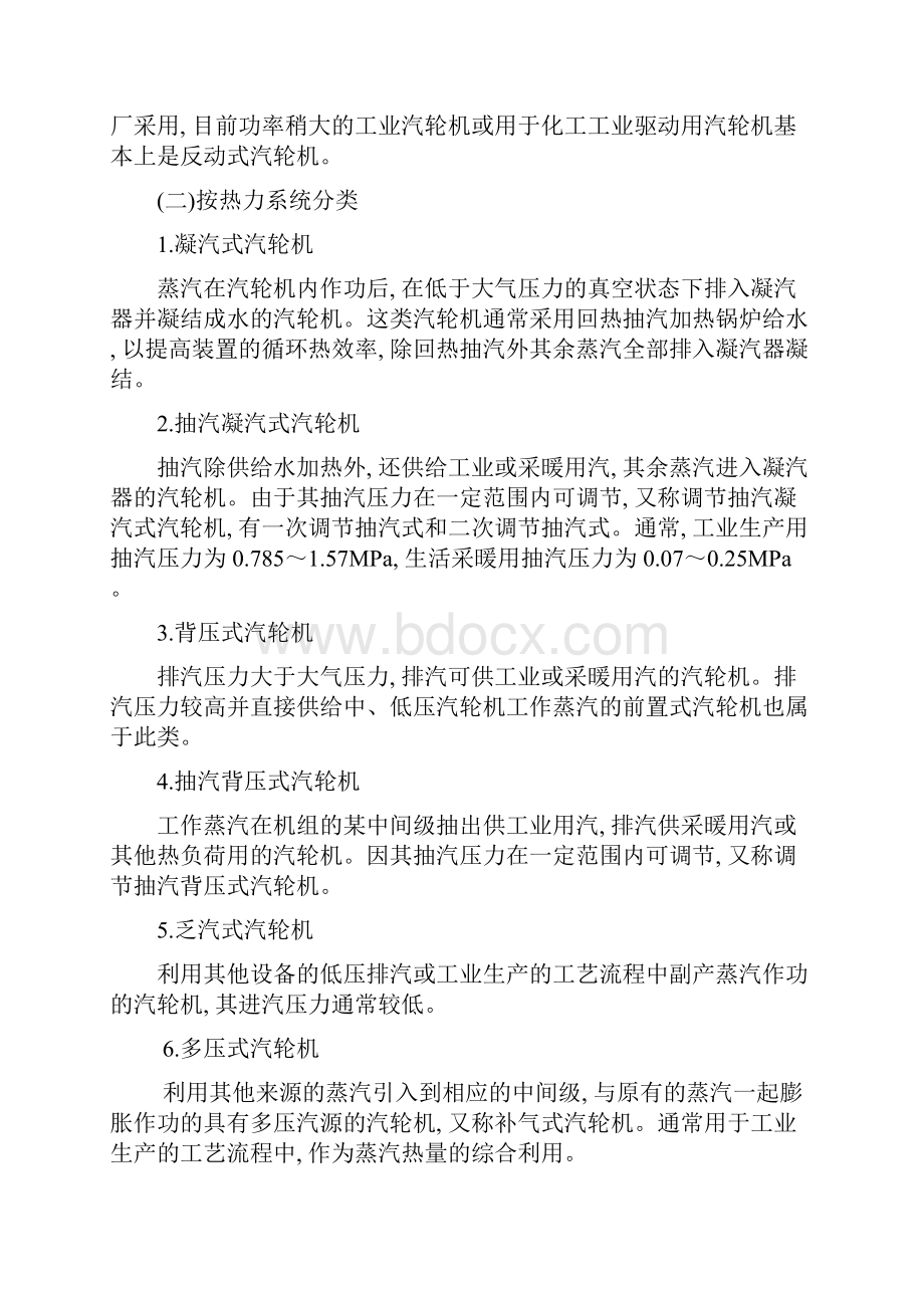 汽轮机终稿.docx_第2页