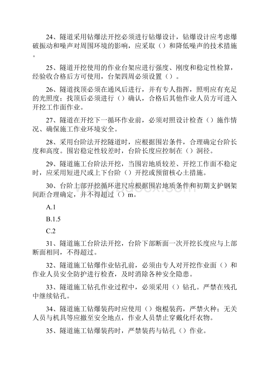 铁路隧道工考试铁路隧道工综合练习精选试题.docx_第3页