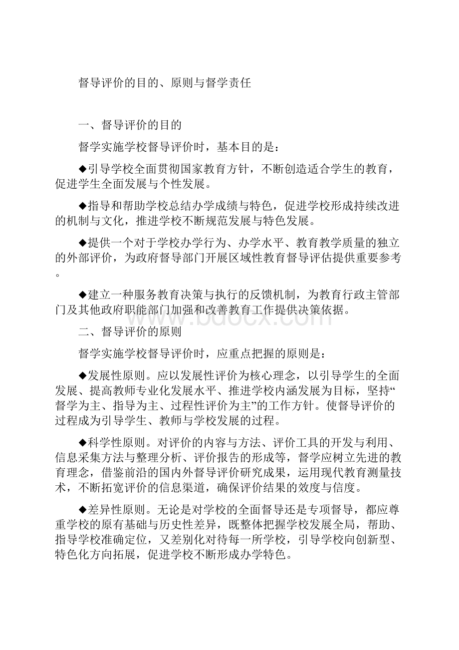 湖南省督学责任区学校督导评价指南.docx_第2页