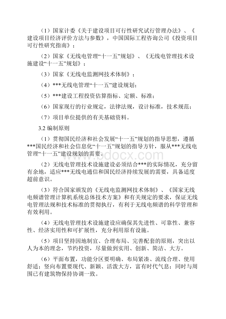 无线电监测站建设项目可行性研究报告.docx_第2页