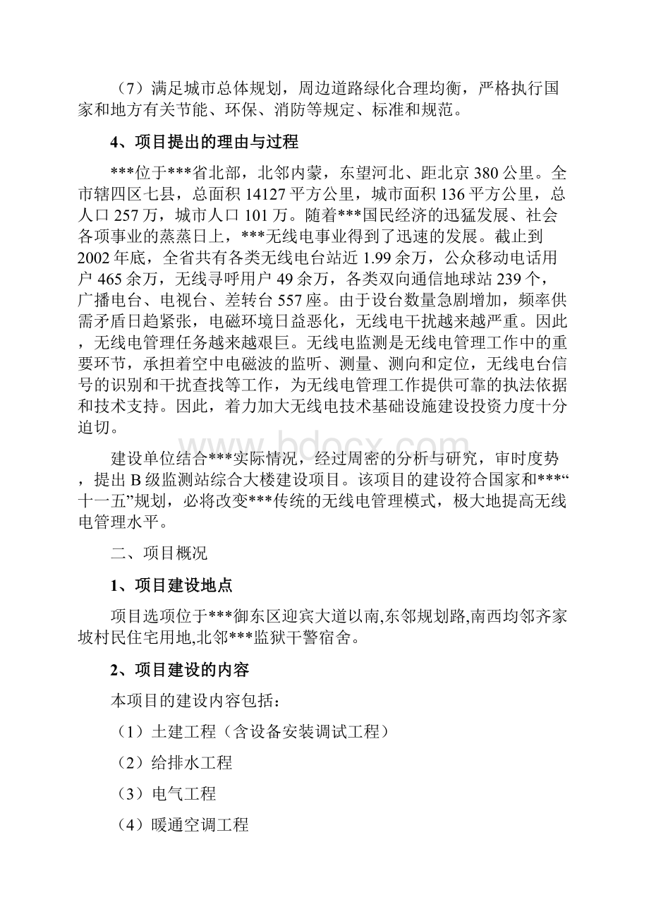 无线电监测站建设项目可行性研究报告.docx_第3页