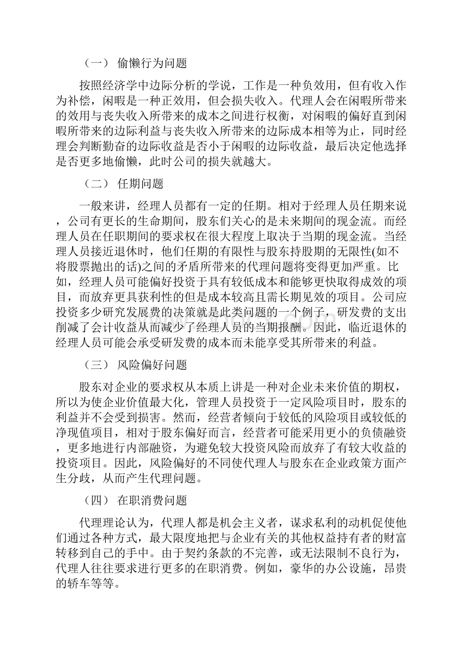 代理成本的形成与控制电子教案.docx_第3页