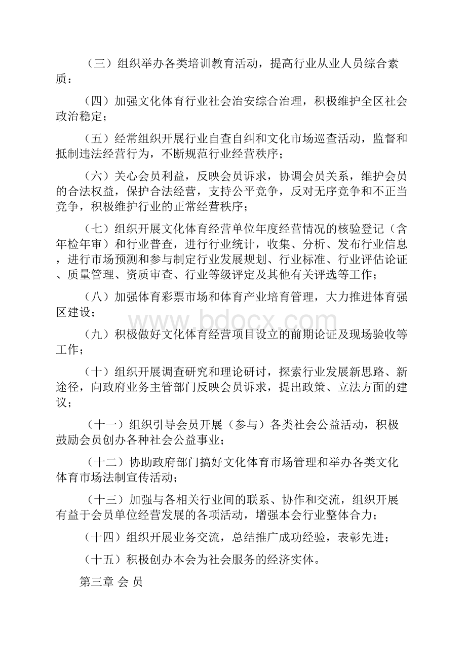 文化行业协会章程.docx_第2页