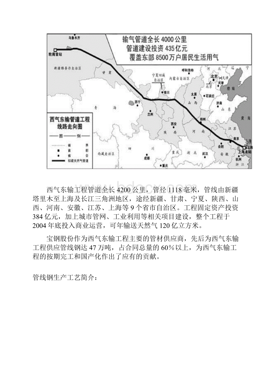 优秀QC成果提高西气东输配套管线钢的低温韧性自主管理.docx_第3页