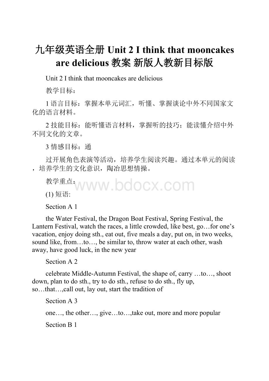 九年级英语全册 Unit 2 I think that mooncakes are delicious教案 新版人教新目标版.docx