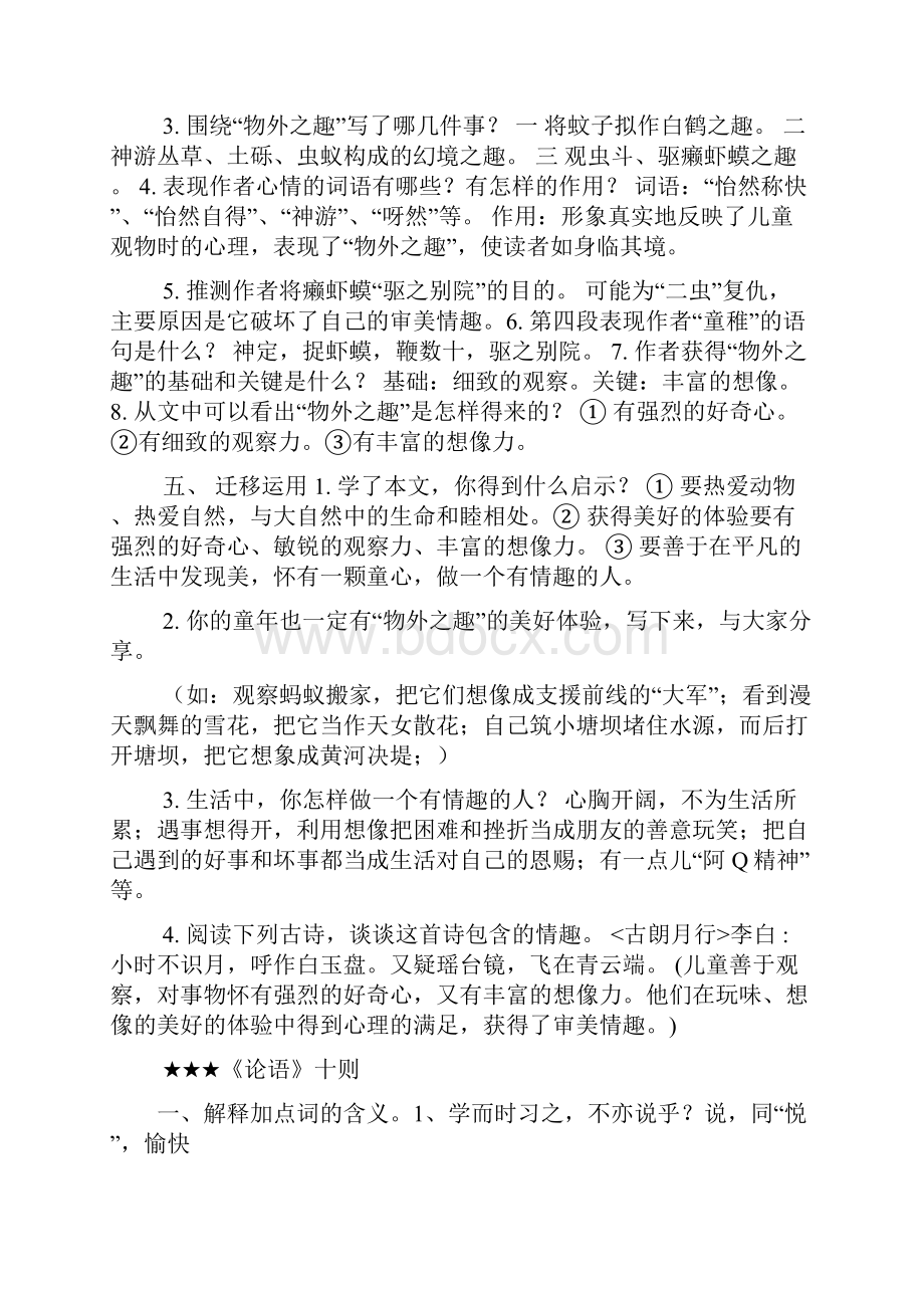 人教版七年级上册语文文言文总复习5.docx_第3页