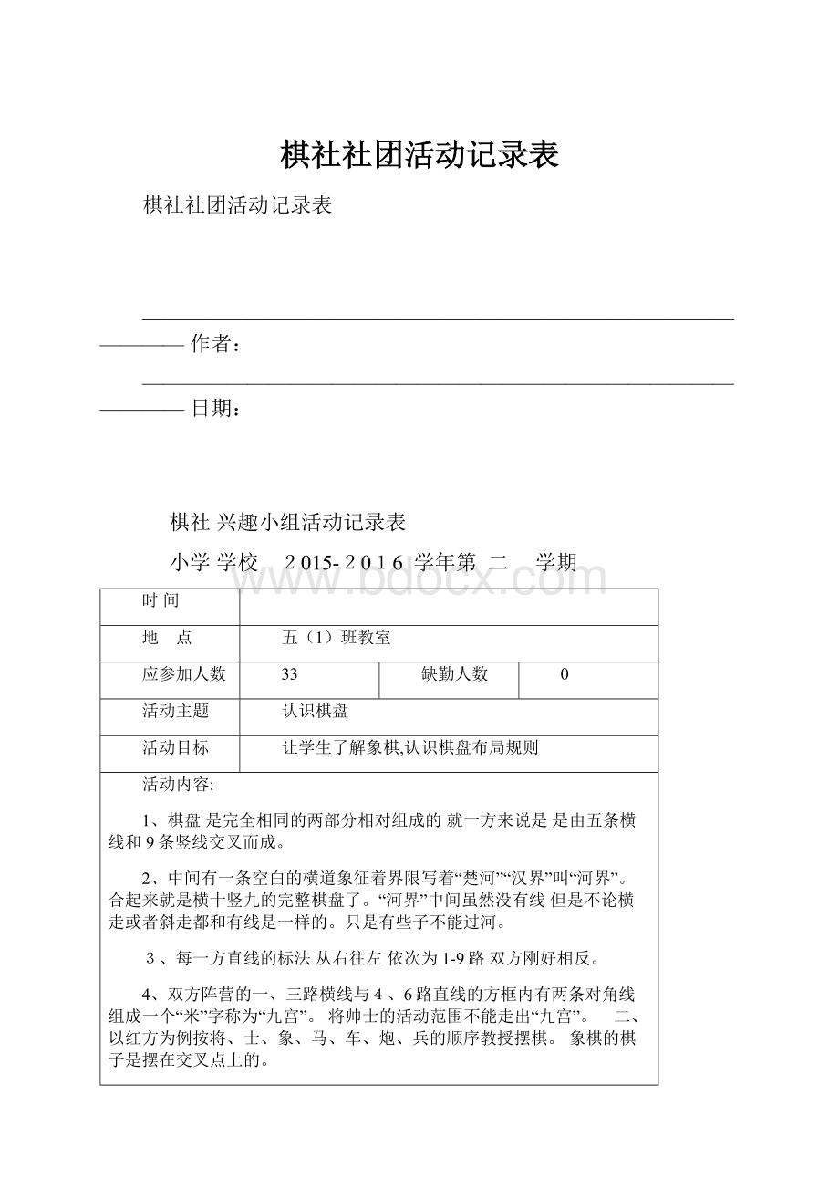 棋社社团活动记录表.docx