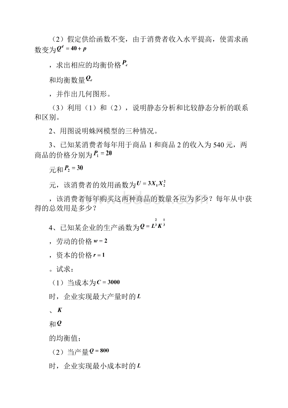 江西财经大学809微观经济学考研专业课真题.docx_第2页