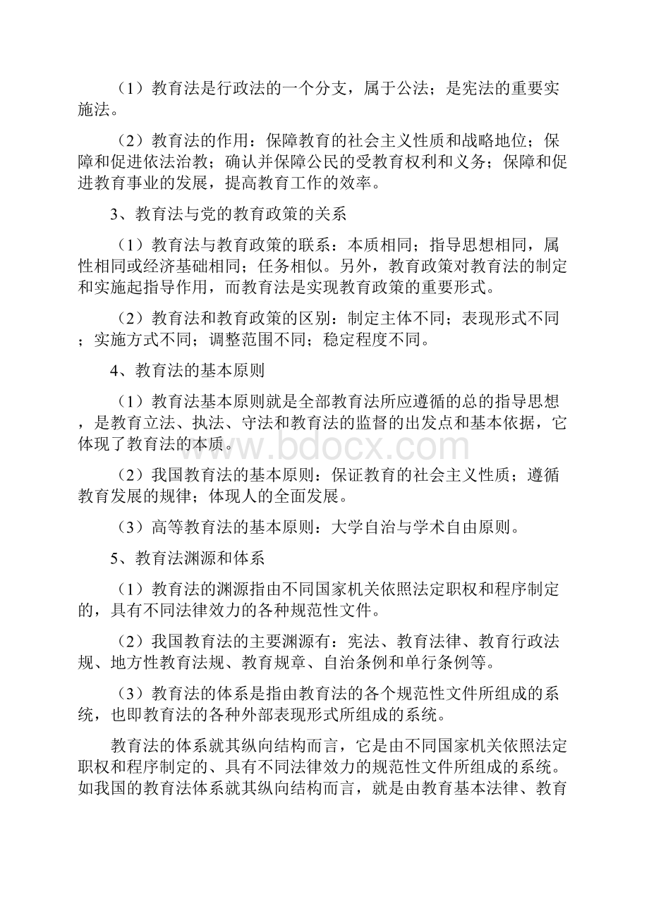 《高等教育法规概论》教学大纲.docx_第2页