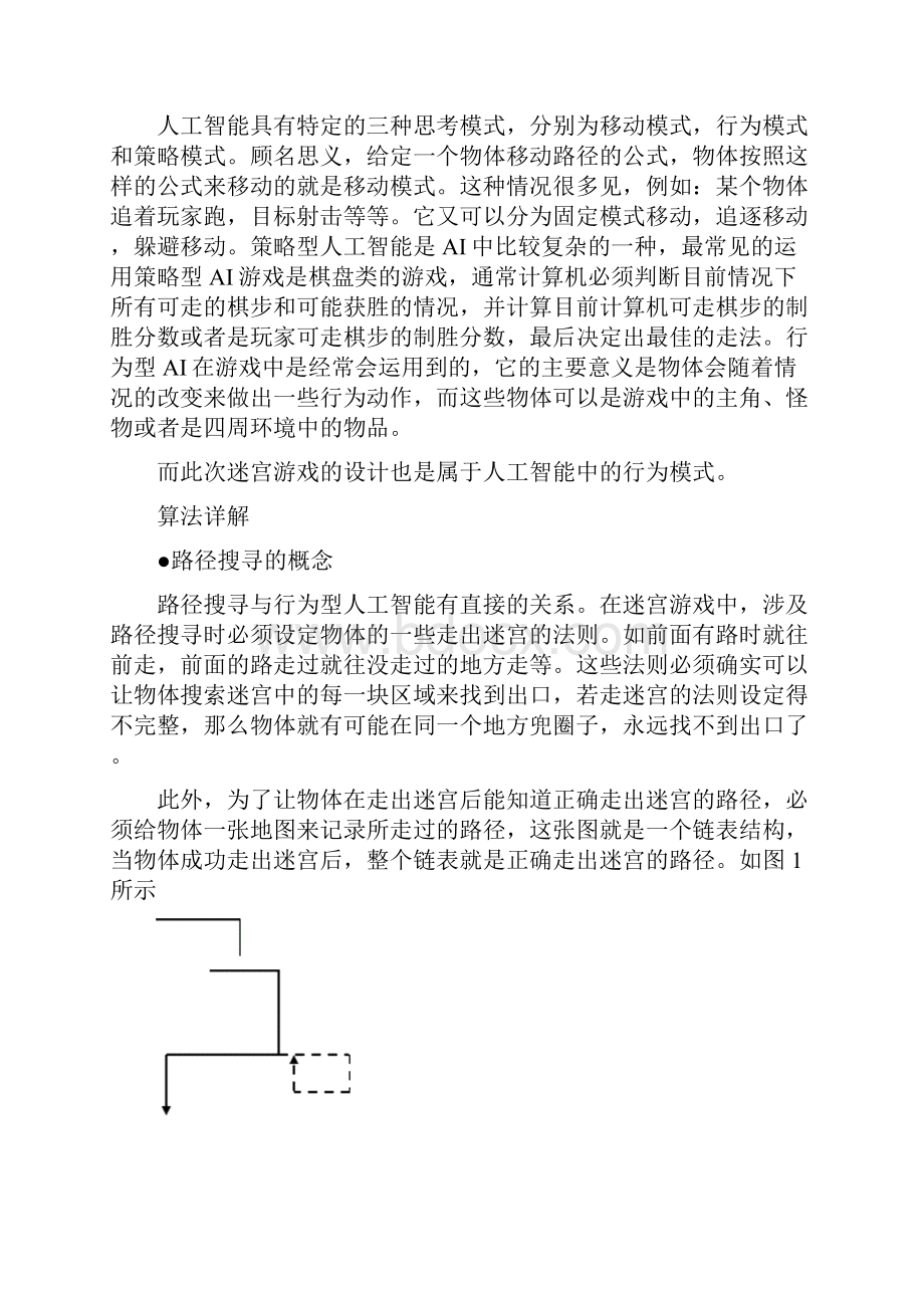 人工智能与专家系统.docx_第2页