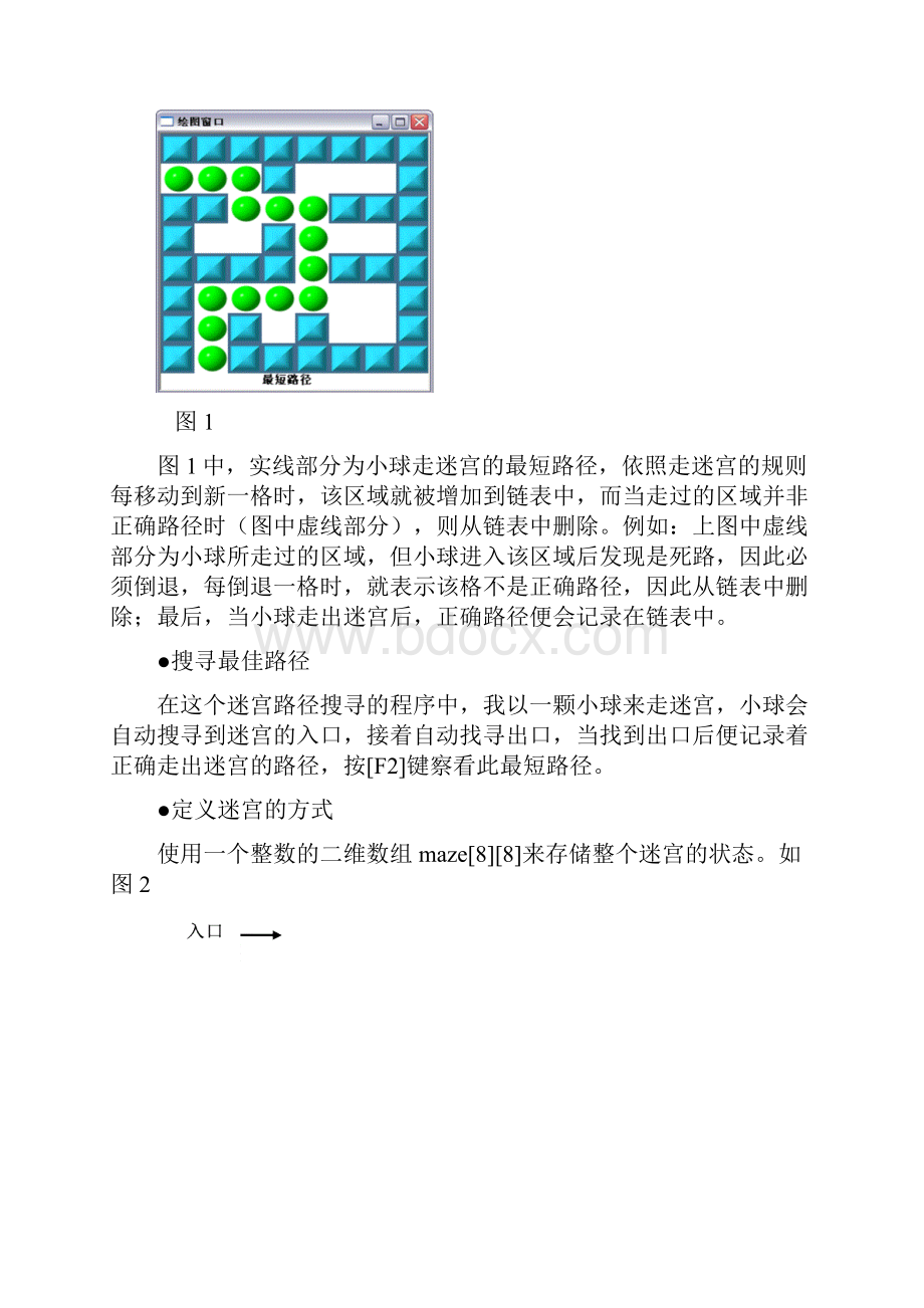 人工智能与专家系统.docx_第3页