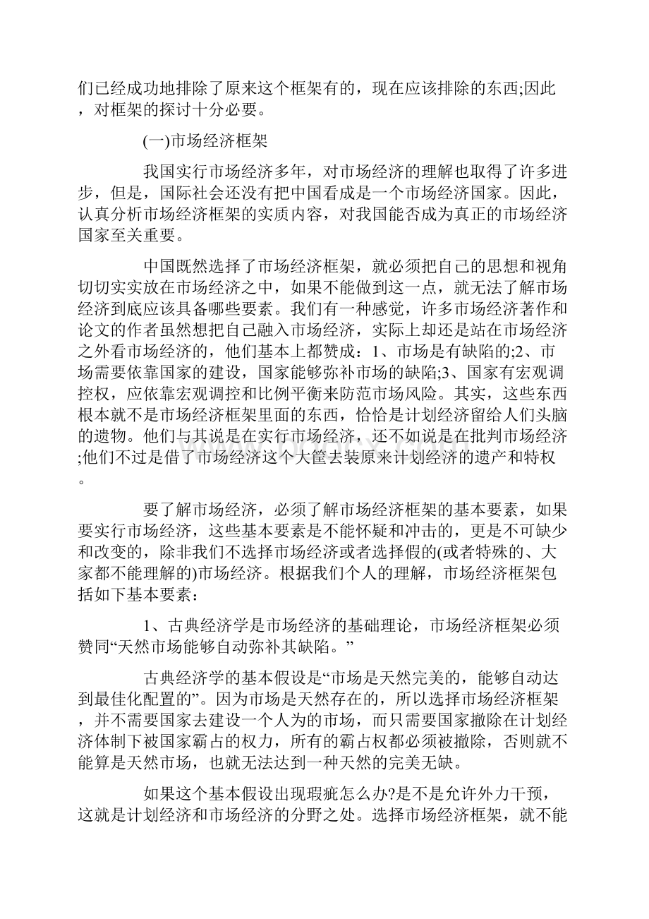 解析宏观服务法研究纲要.docx_第2页