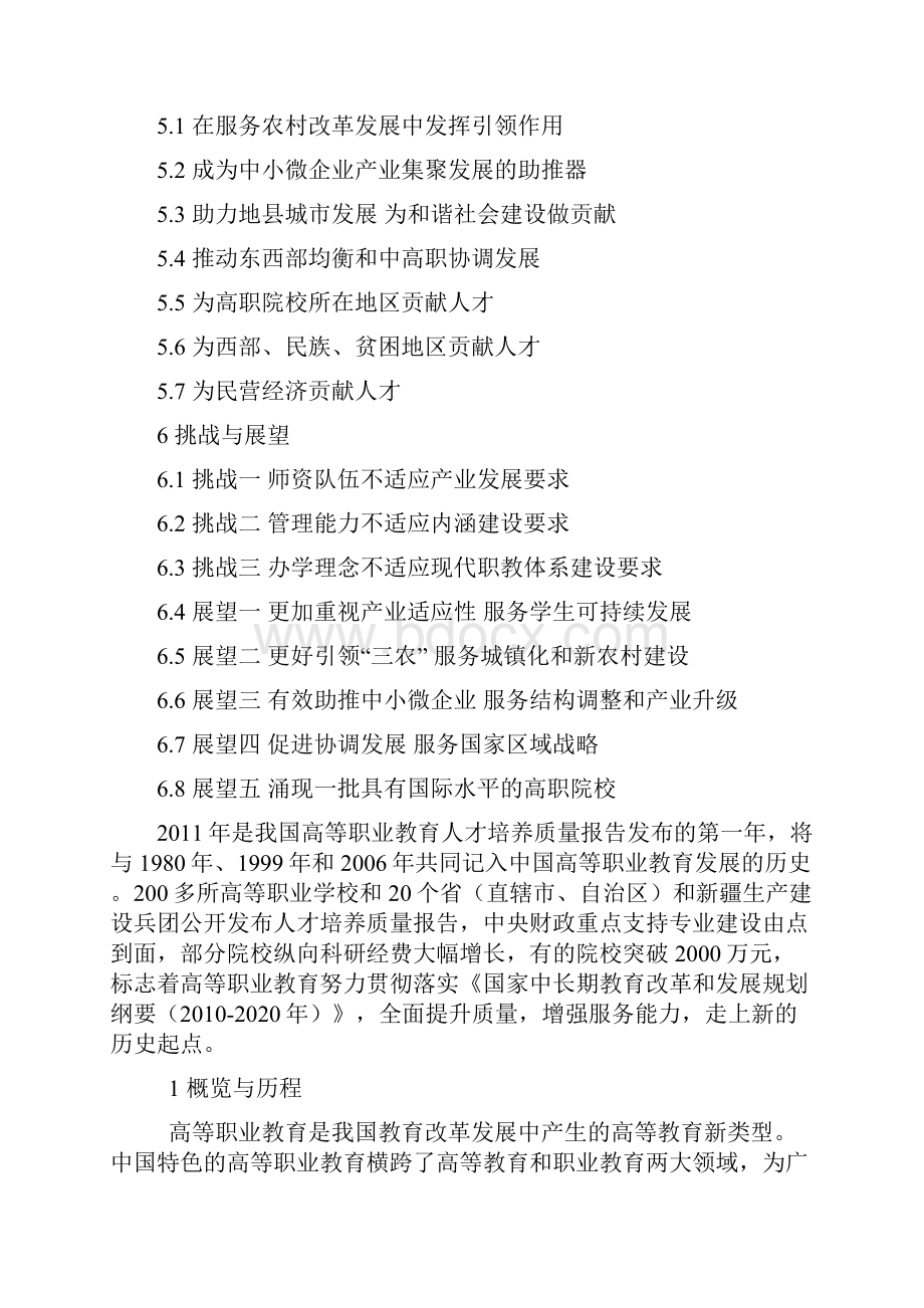 高等职业教育人才培养质量年度报告解读.docx_第3页