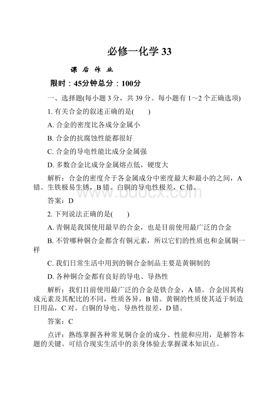 必修一化学33.docx