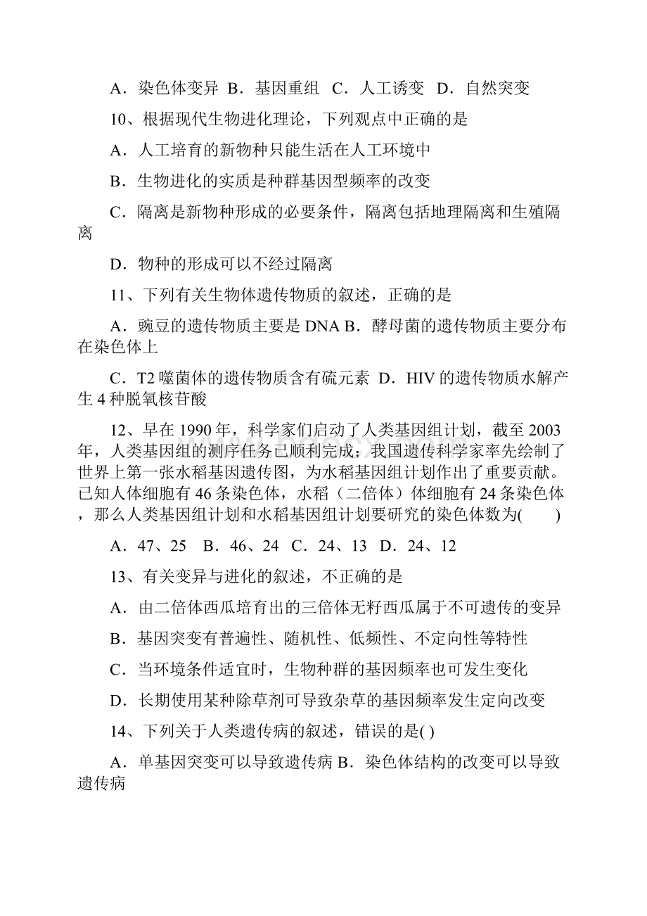 湖北省宜昌市教学协作体学年高二生物下学期期中试题.docx_第3页