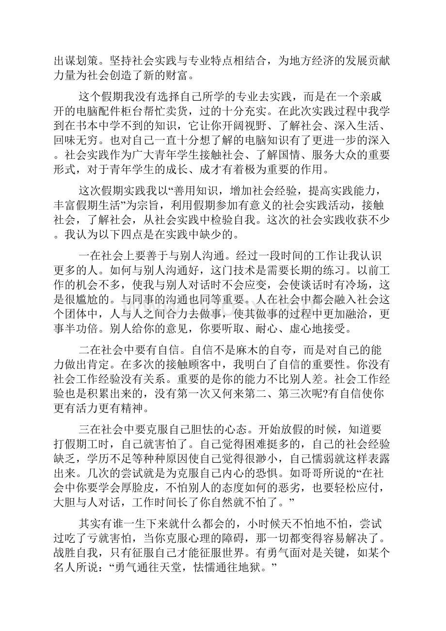 寒假社会实践报告题目范文.docx_第2页