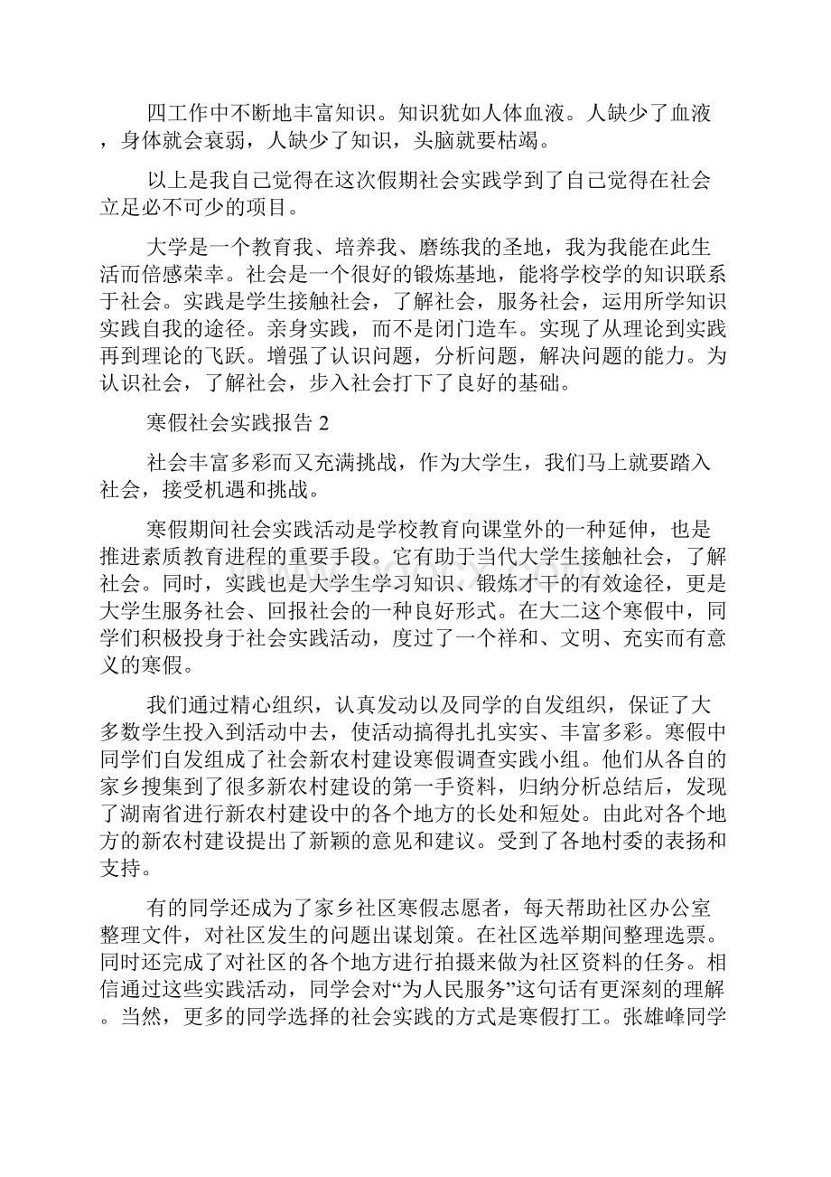 寒假社会实践报告题目范文.docx_第3页