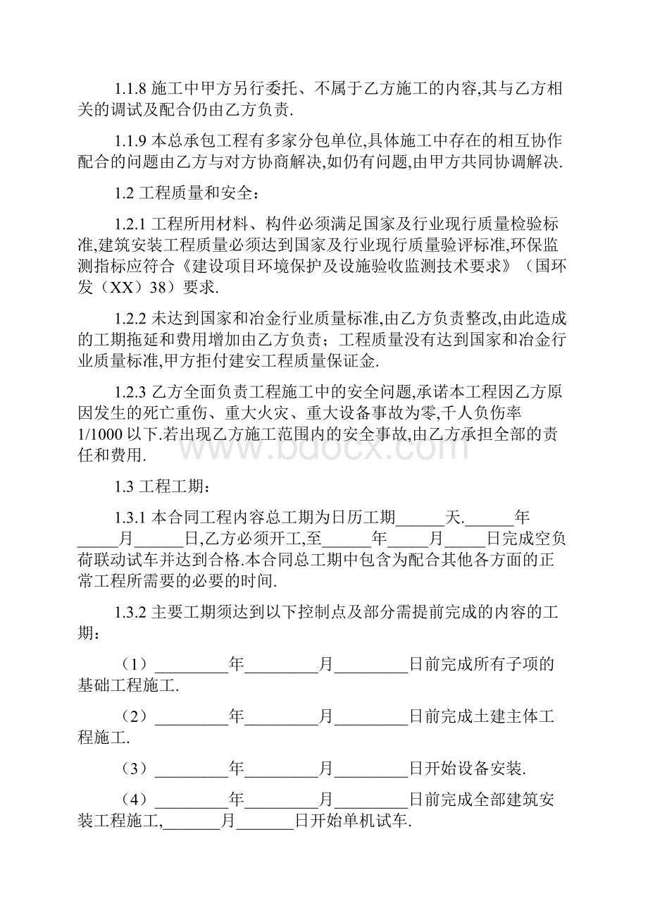 烧结冷却系统建设安装工程分包合同最新范本0.docx_第3页