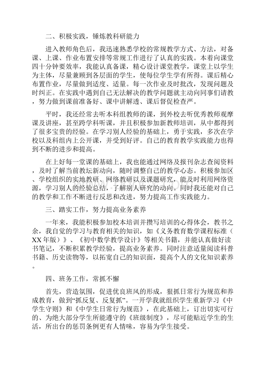 新教师转正个人述职多篇.docx_第3页