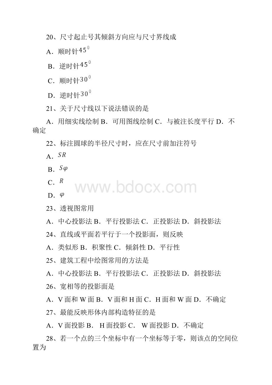 《建筑制图与识图》综合复习题.docx_第3页