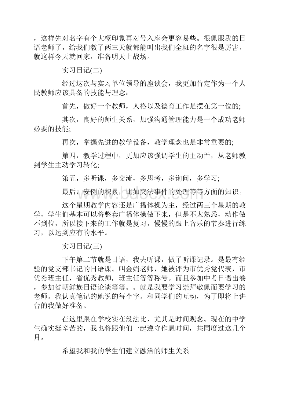 教师实习日记10篇.docx_第2页