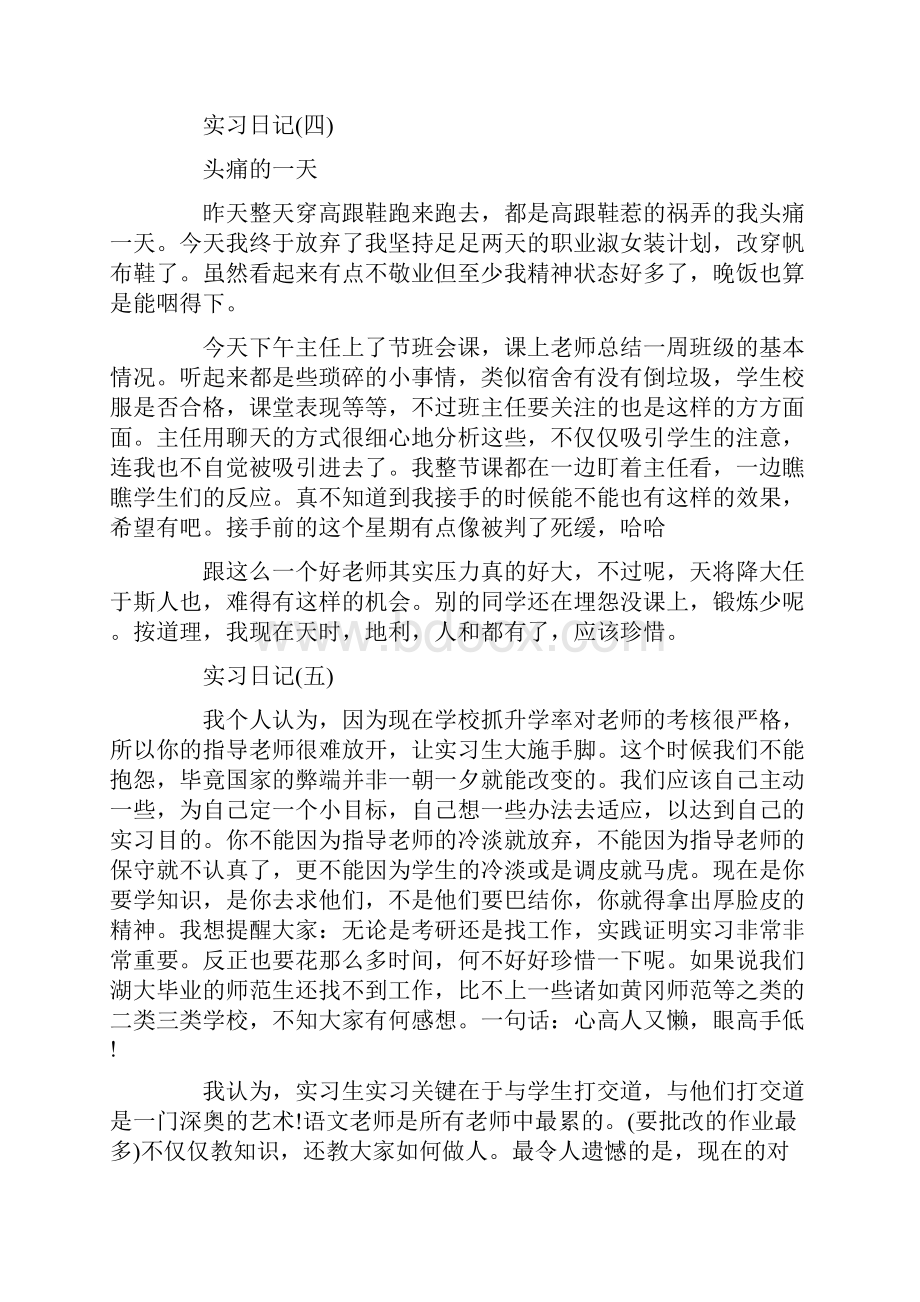 教师实习日记10篇.docx_第3页