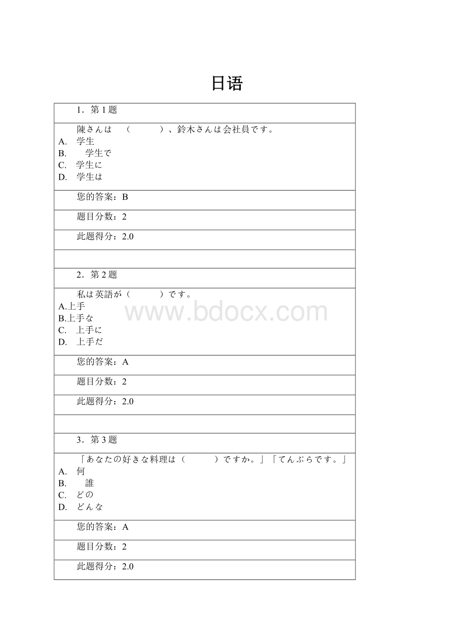 日语.docx_第1页