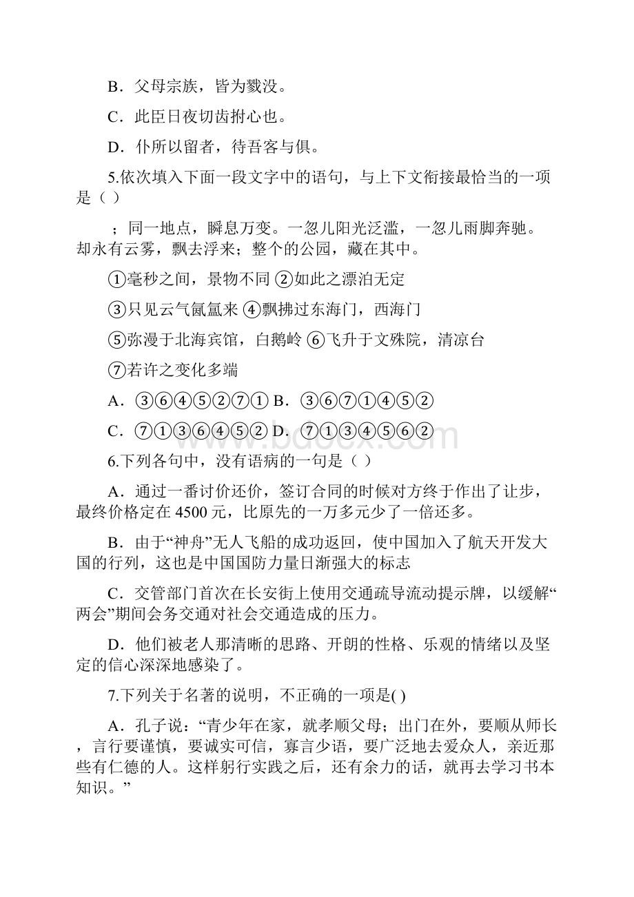 首发云南省学年高一寒假作业 语文5 Word版含答案.docx_第2页