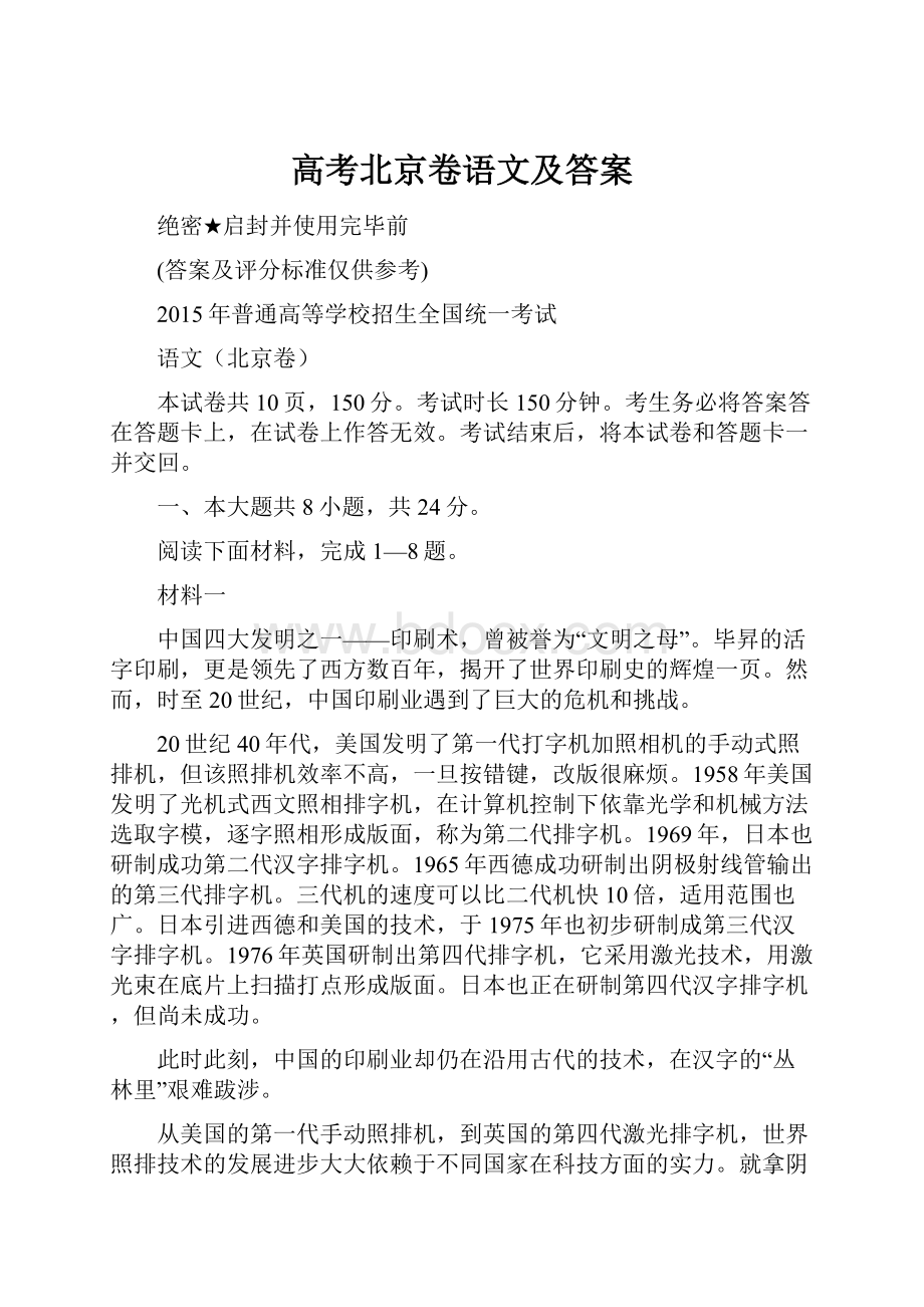 高考北京卷语文及答案.docx