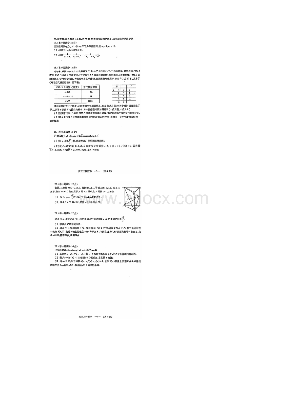 福州市质检文科数学及答案.docx_第2页