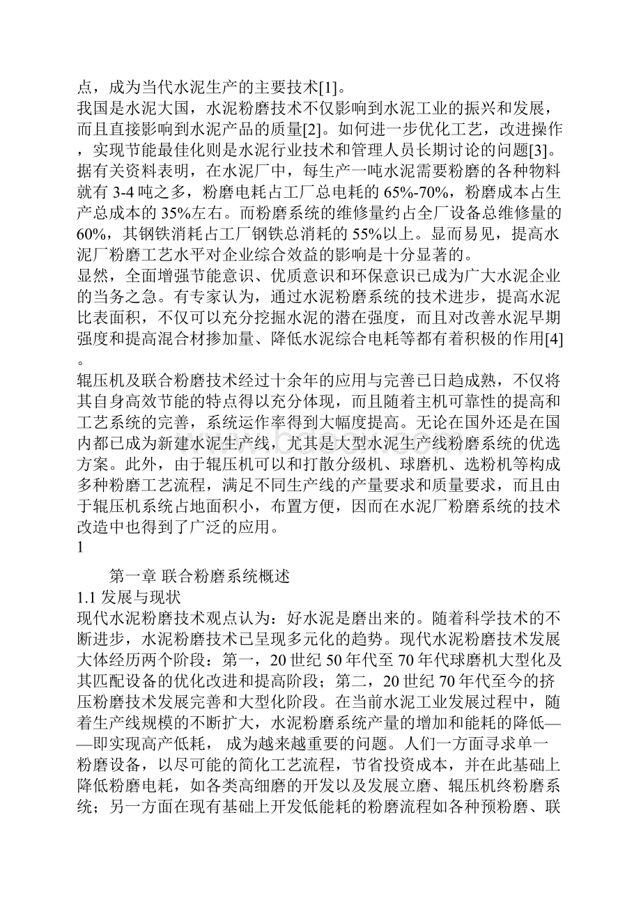 辊压机联合粉磨系统节能降耗的措施.docx_第3页