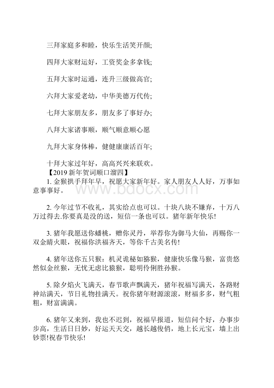 新年贺词顺口溜.docx_第2页