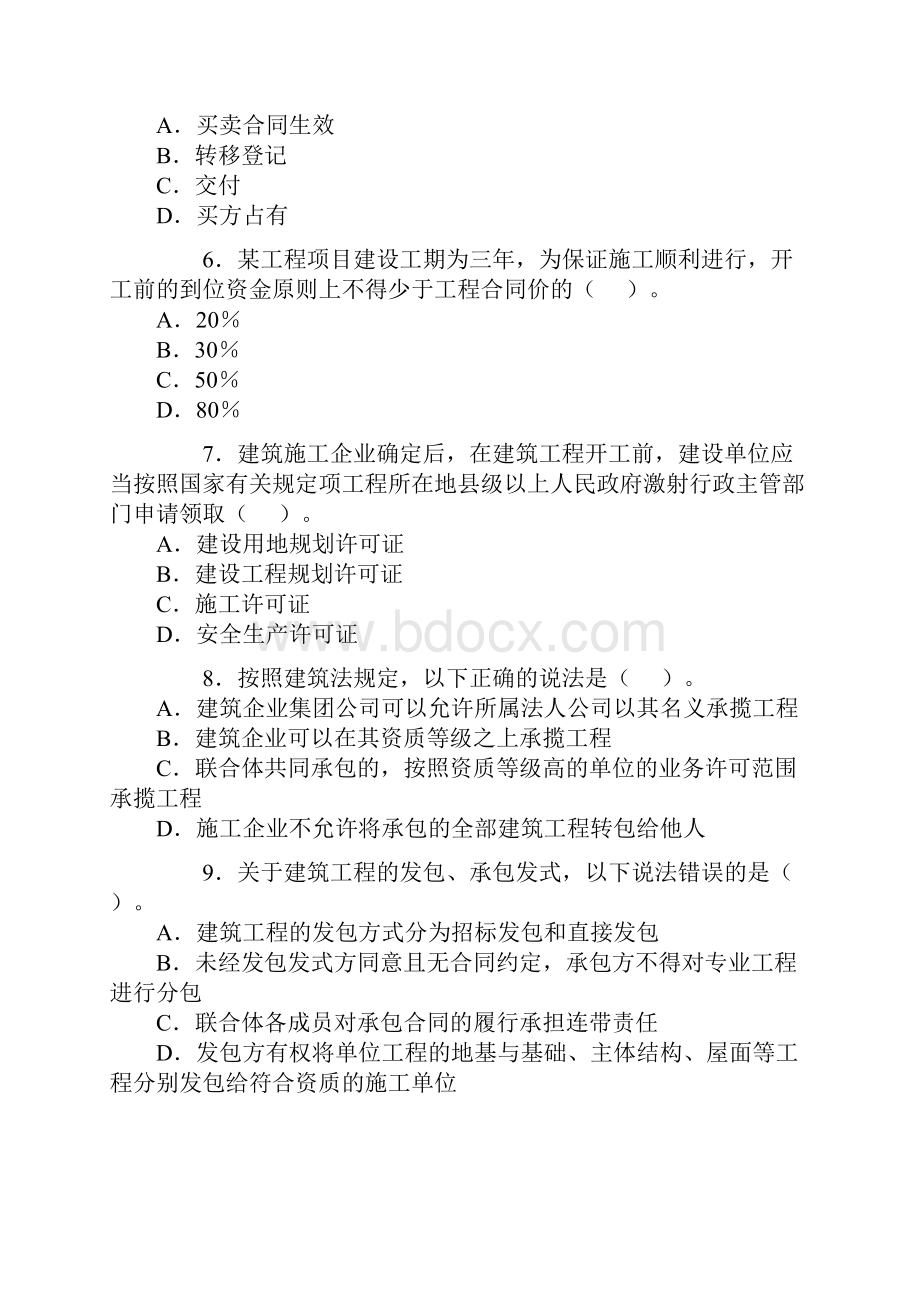 二级建造师法规.docx_第2页