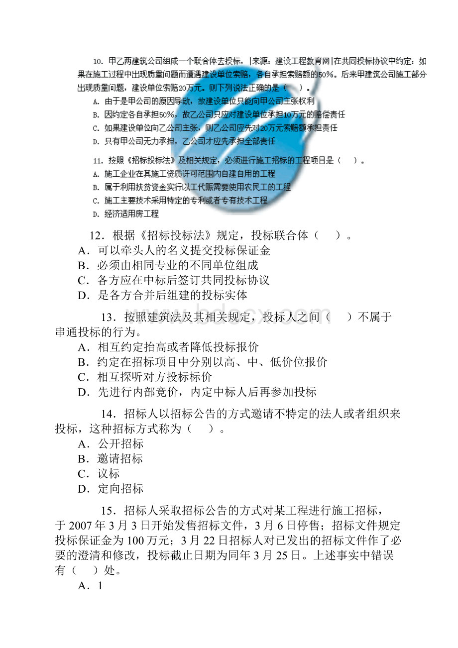 二级建造师法规.docx_第3页