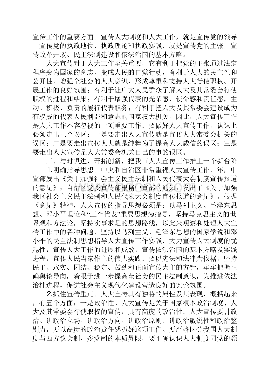 人大办公室主任座谈会上的讲话.docx_第3页