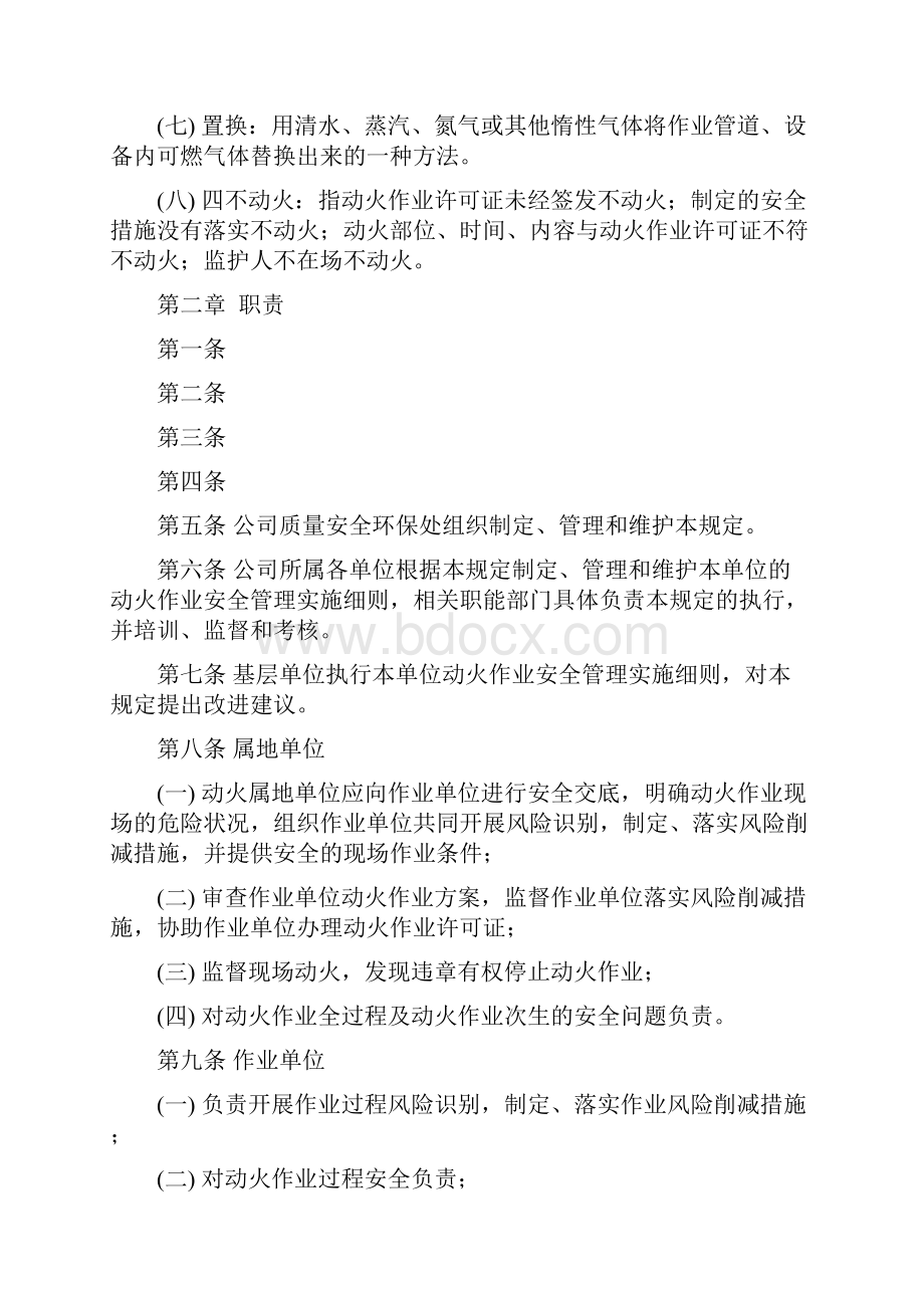 动火作业安全管理规定试行.docx_第2页