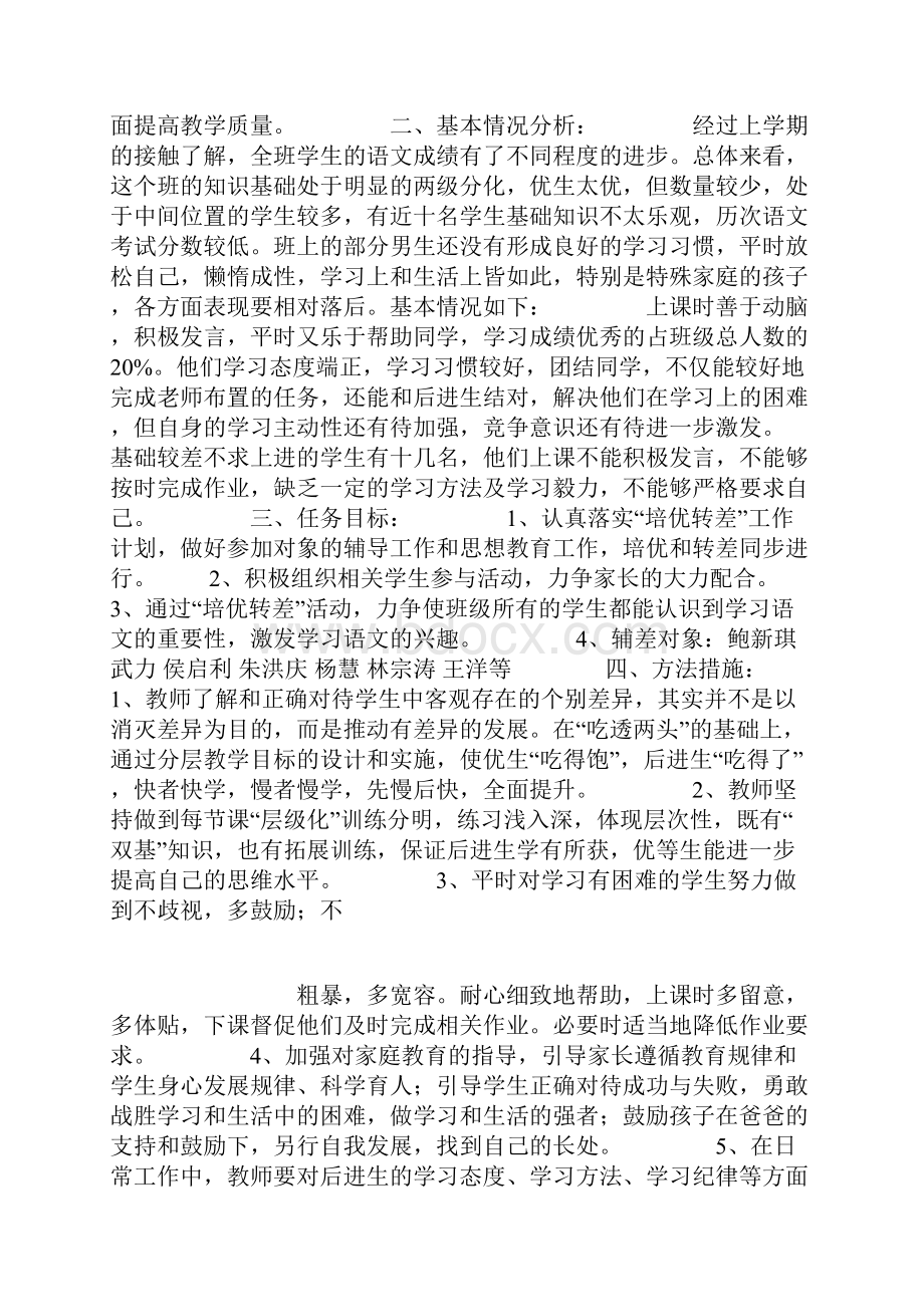 五年级培优辅差计划.docx_第2页