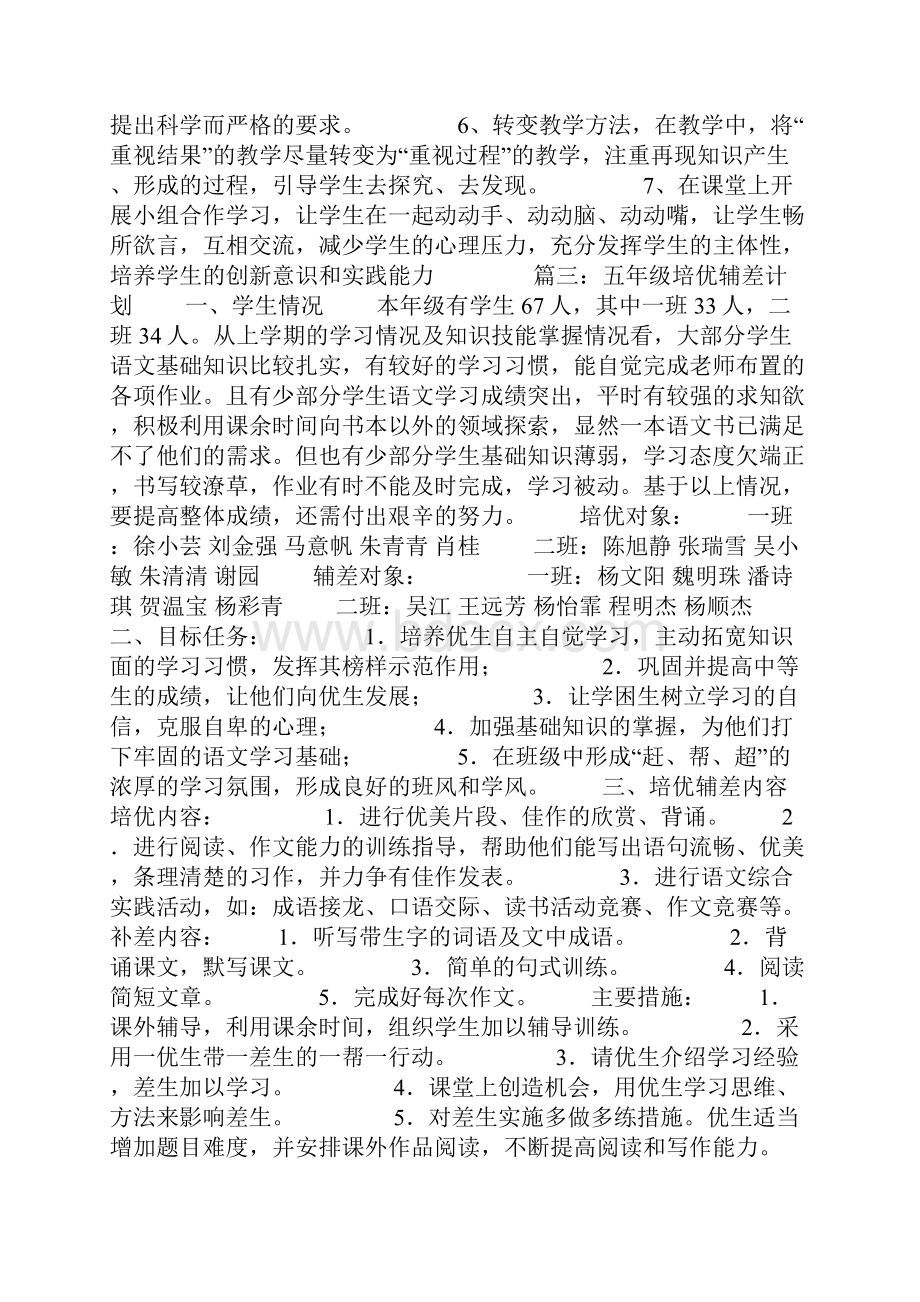 五年级培优辅差计划.docx_第3页