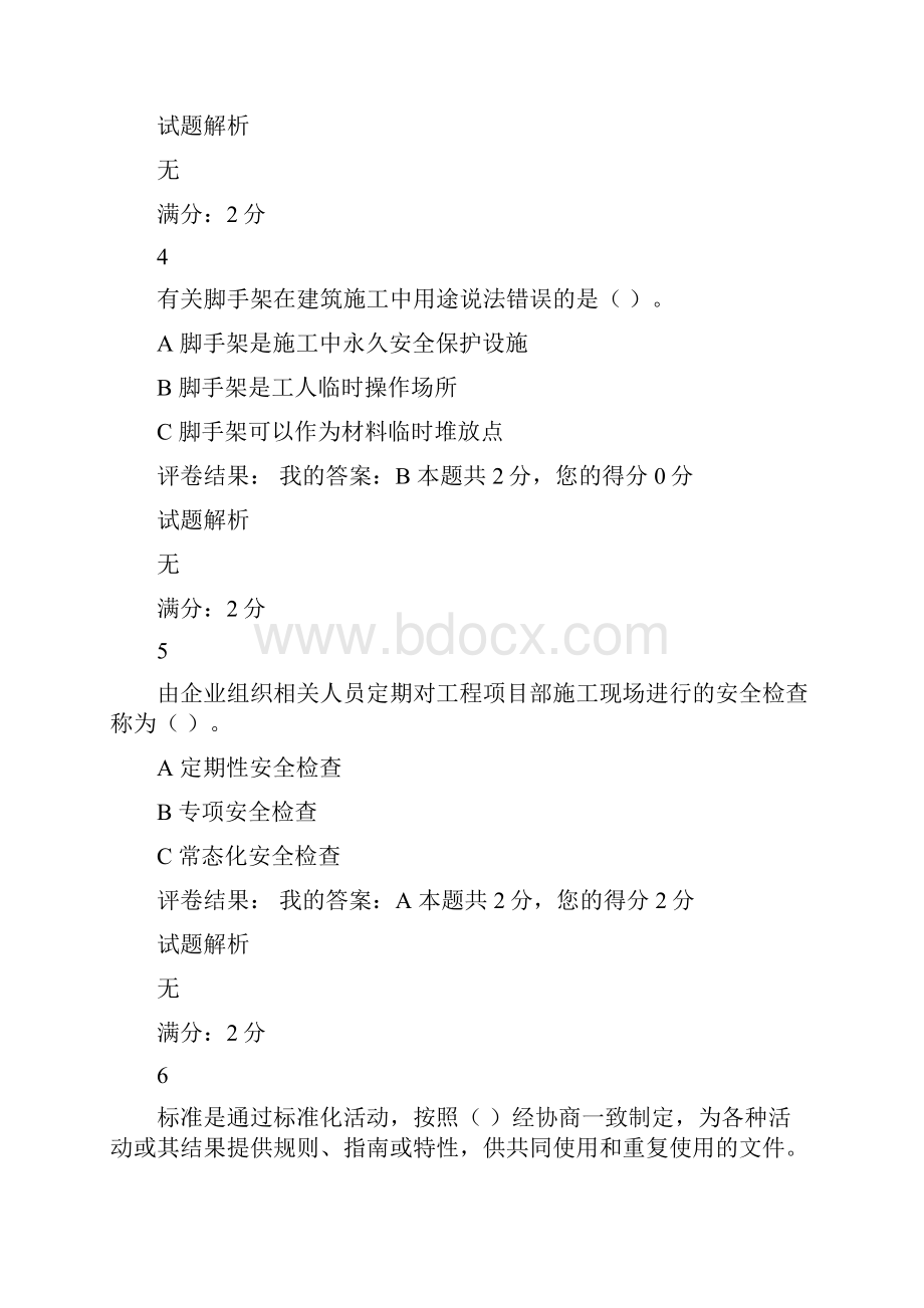 四川九大员继续教育考试试题库.docx_第2页