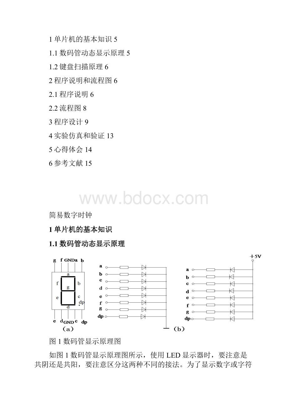 单片机数字时钟课程设计完整版.docx_第3页