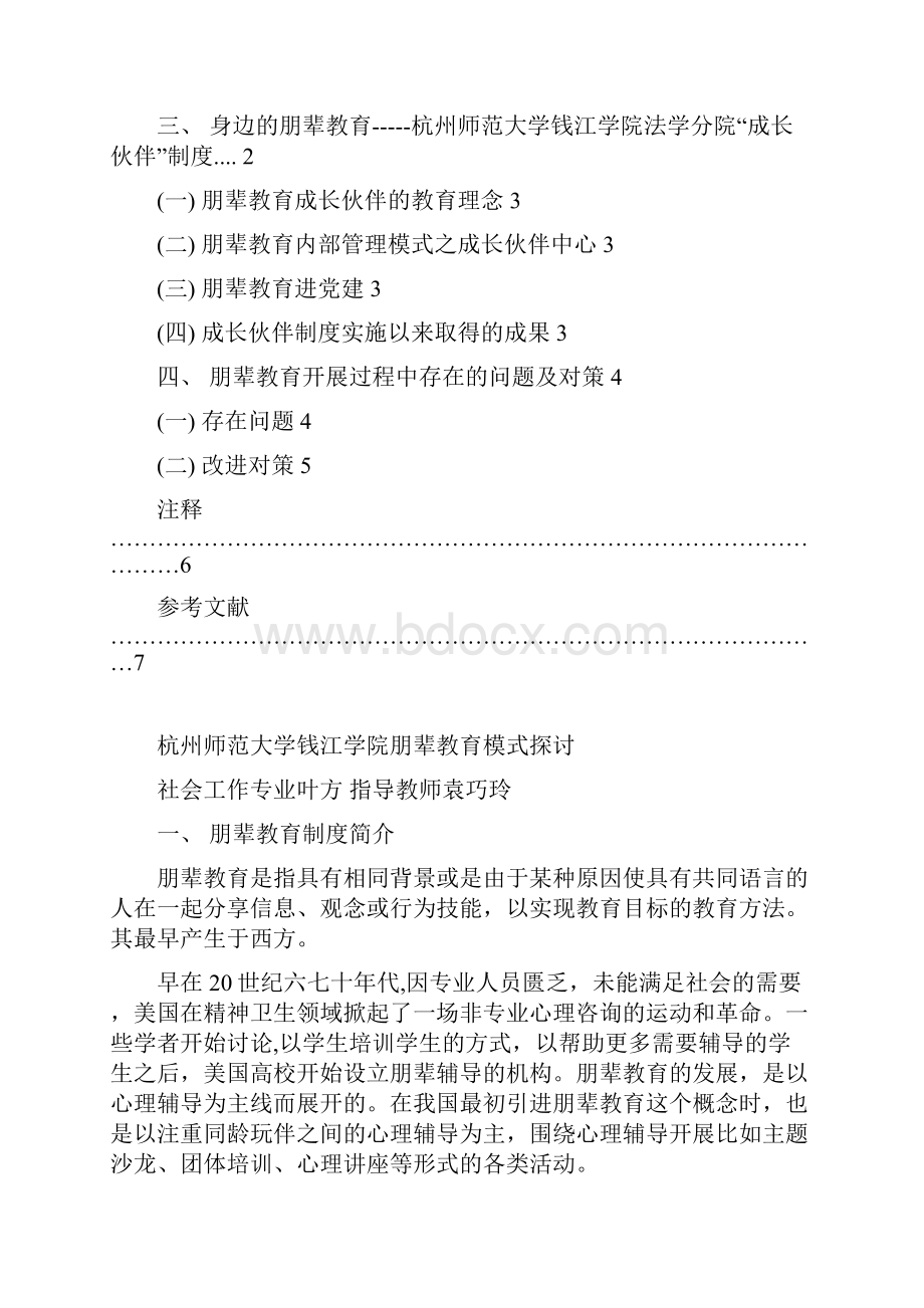 朋辈教育在大学新生中的影响.docx_第3页