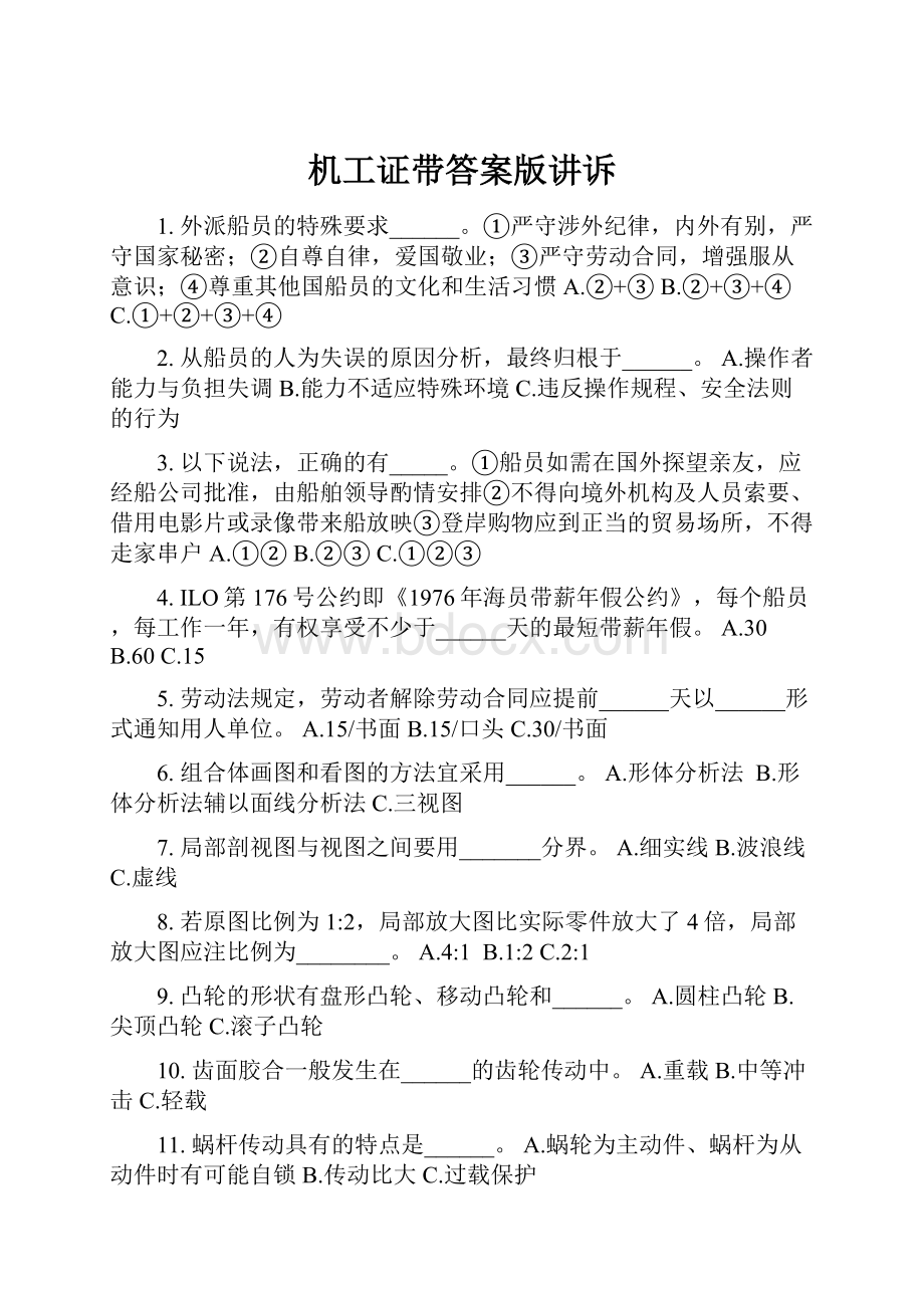 机工证带答案版讲诉.docx_第1页