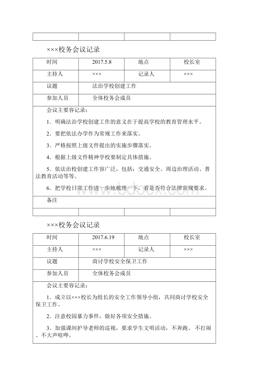 学校校务会议记录文本.docx_第3页