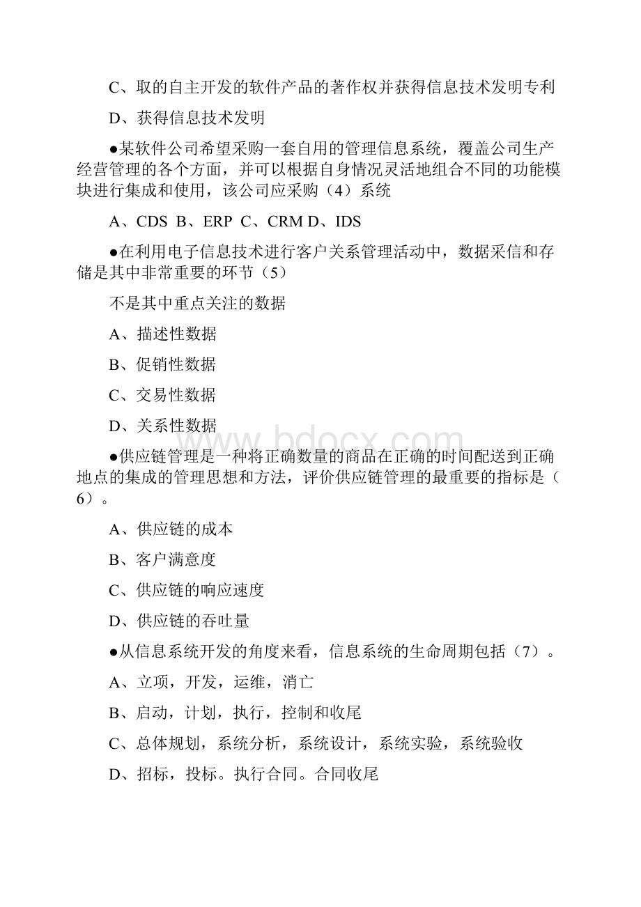 上半年上午系统集成项目管理工程师答案及解析.docx_第2页