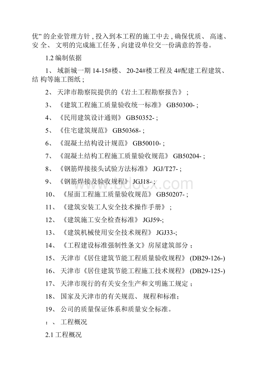 新技术应用施工组织设计模板.docx_第3页