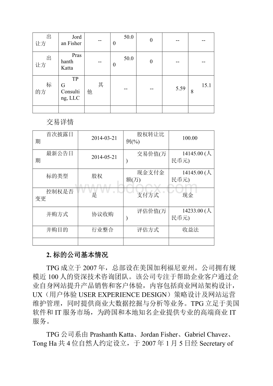 企业跨境并购案例.docx_第2页