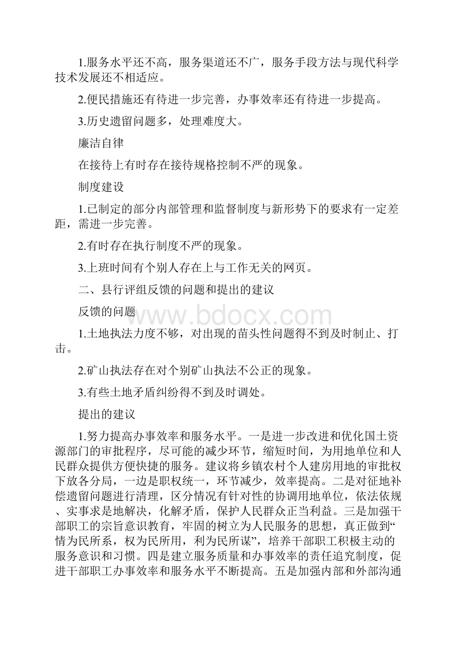 国土局民主评议政府职能部门整改方案.docx_第2页