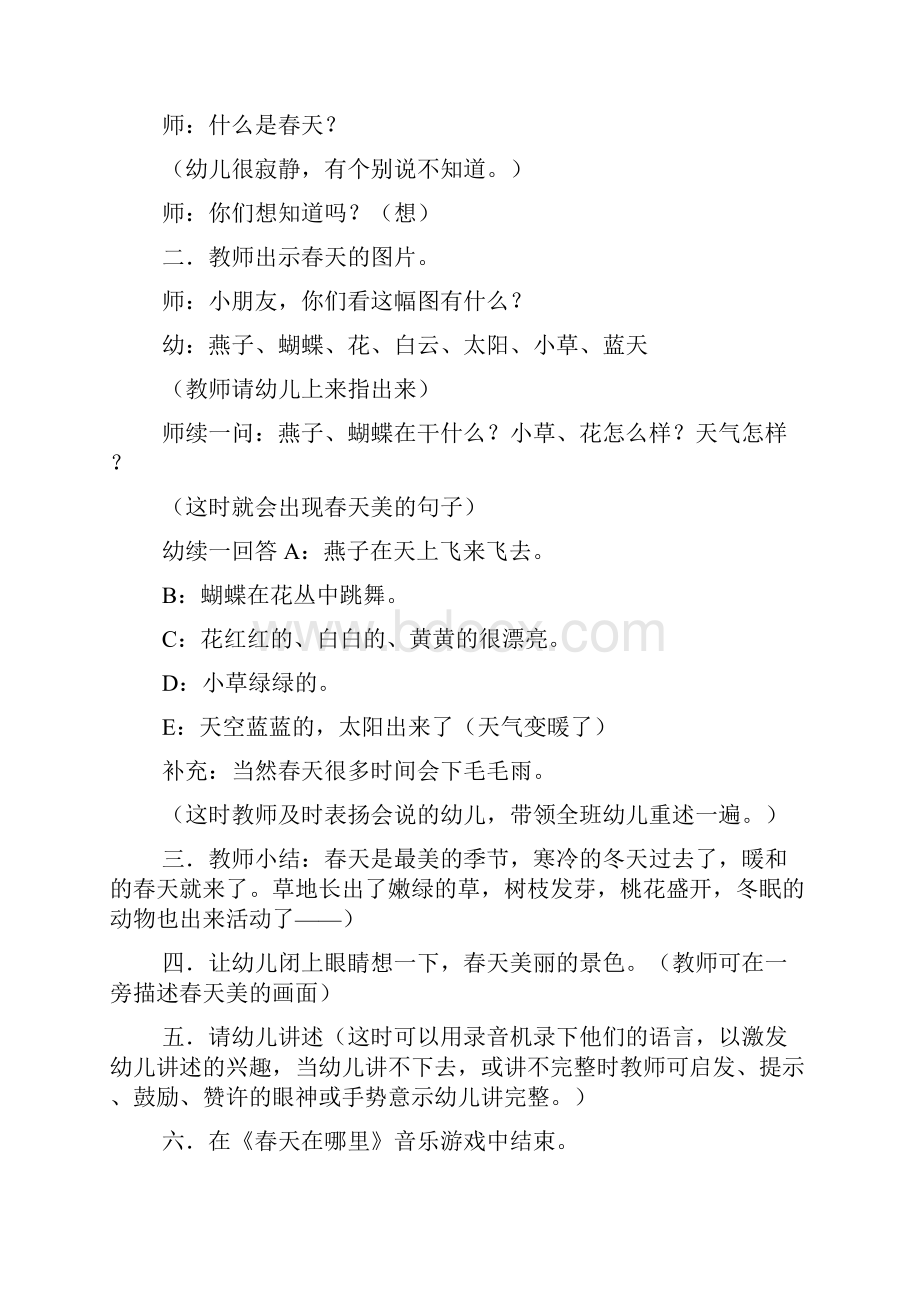 中班春天社会教案20篇.docx_第2页